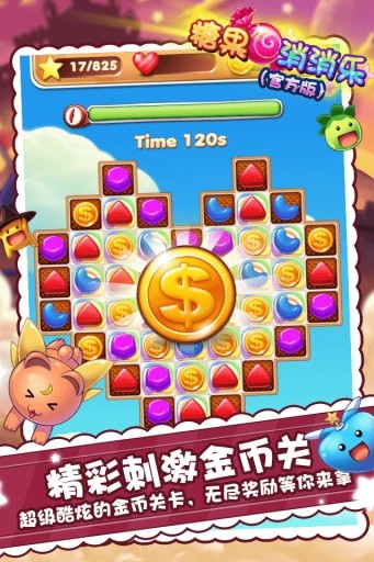 糖果王国美食消消乐官网版
