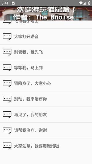 杰瑞语音盒app