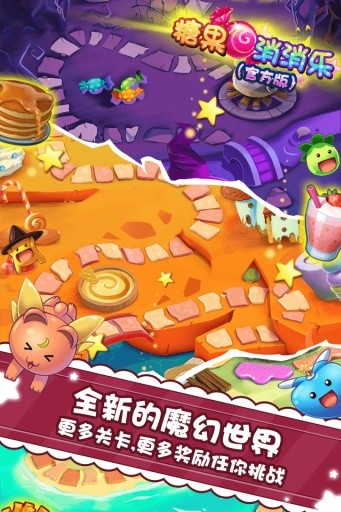 糖果王国美食消消乐官网版