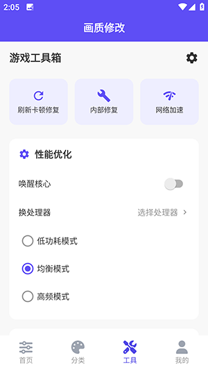 帧界画质工具app