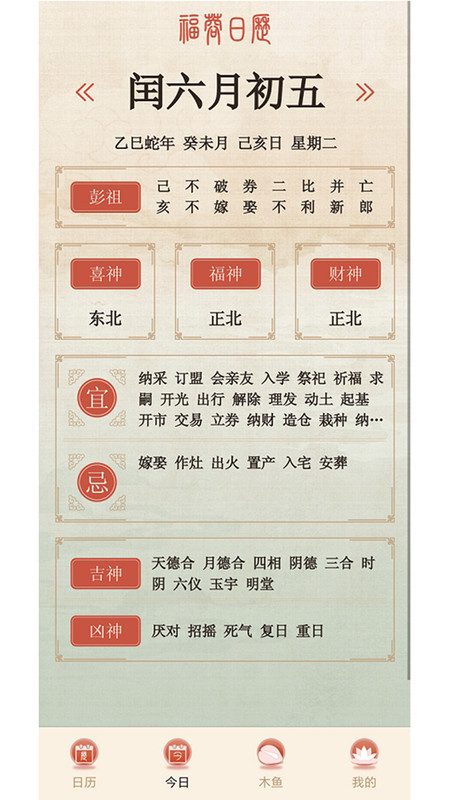 福蓉日历app