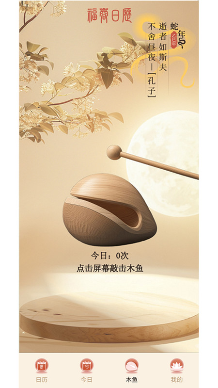 福蓉日历app