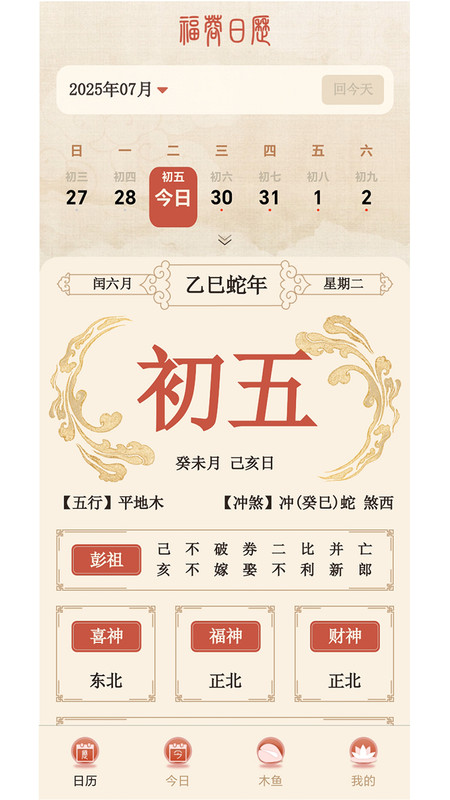 福蓉日历安卓版