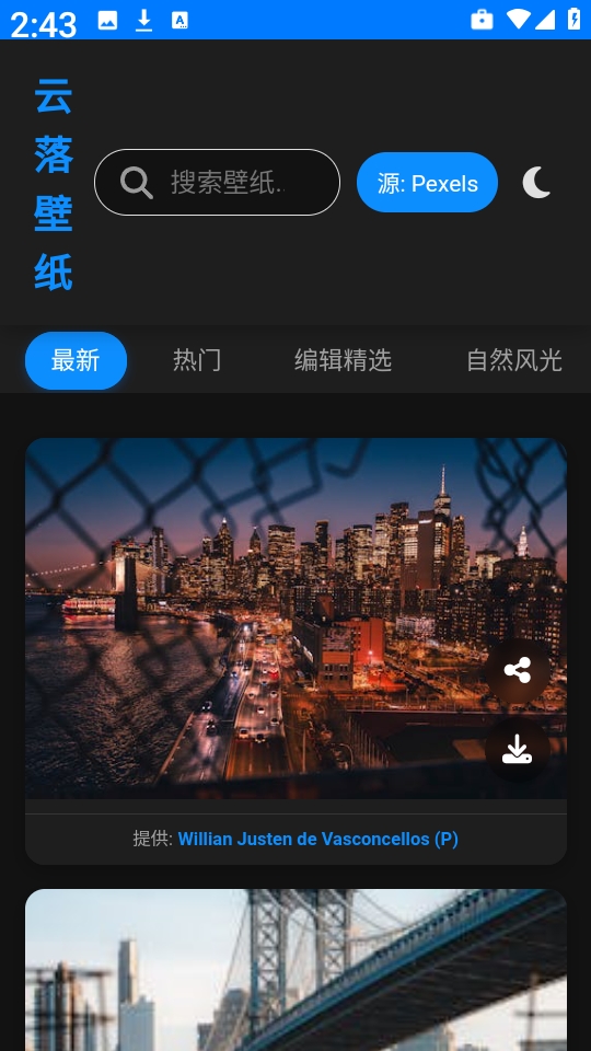 云落壁纸图片安卓版