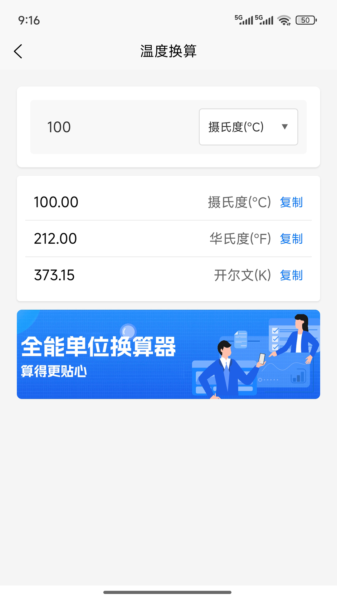 金信天单位换算助手app