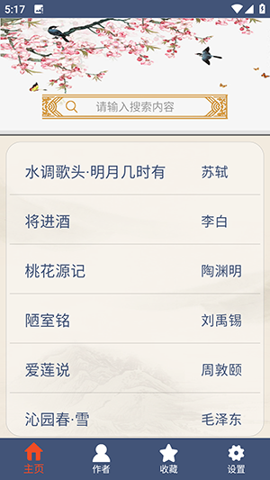 查古诗词的软件