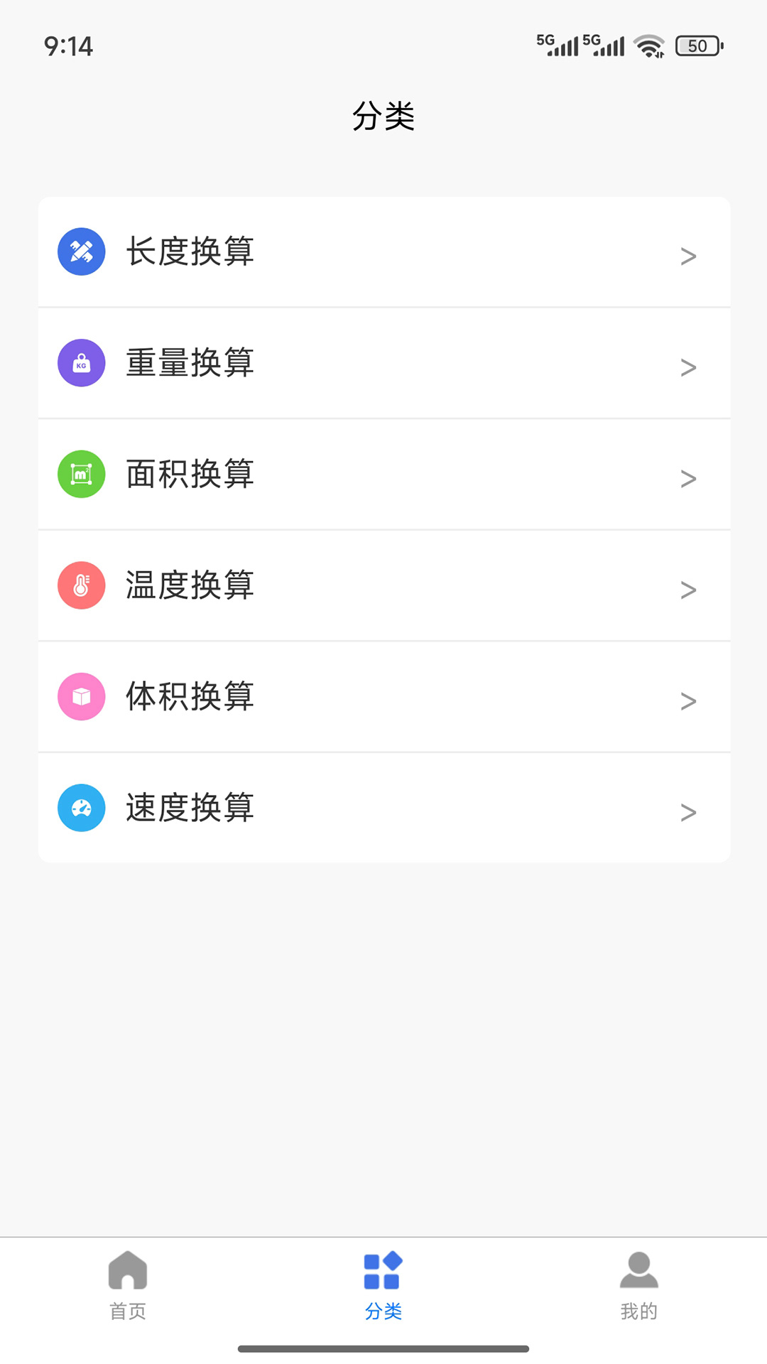 金信天单位换算助手app