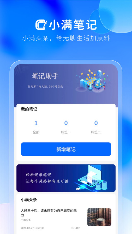 小满笔记app