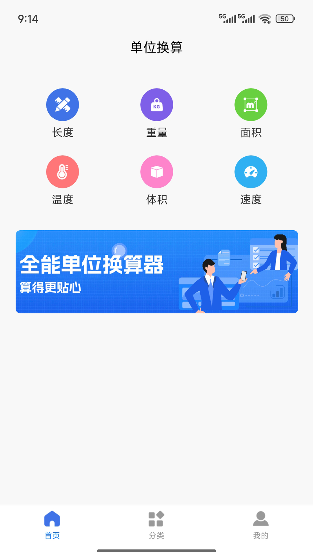 金信天单位换算助手安卓版
