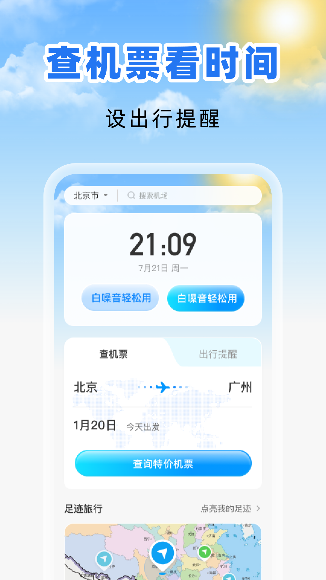 低价航班查询软件