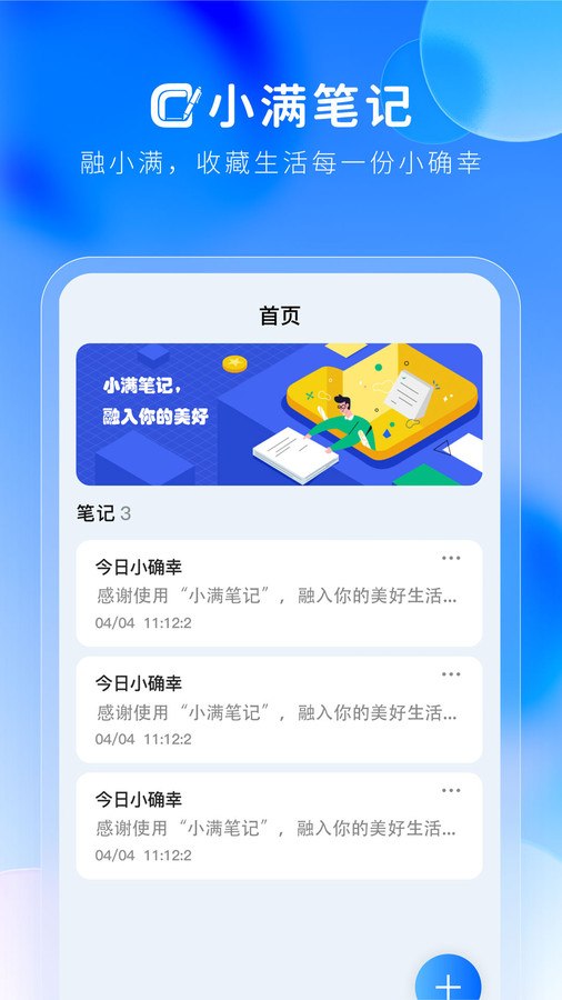 小满笔记安卓版