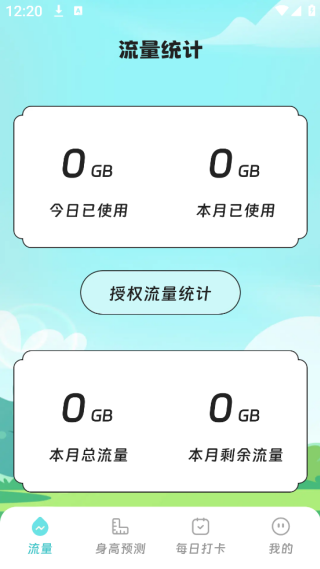 云庭流量助手安卓版