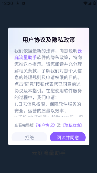 云庭流量助手