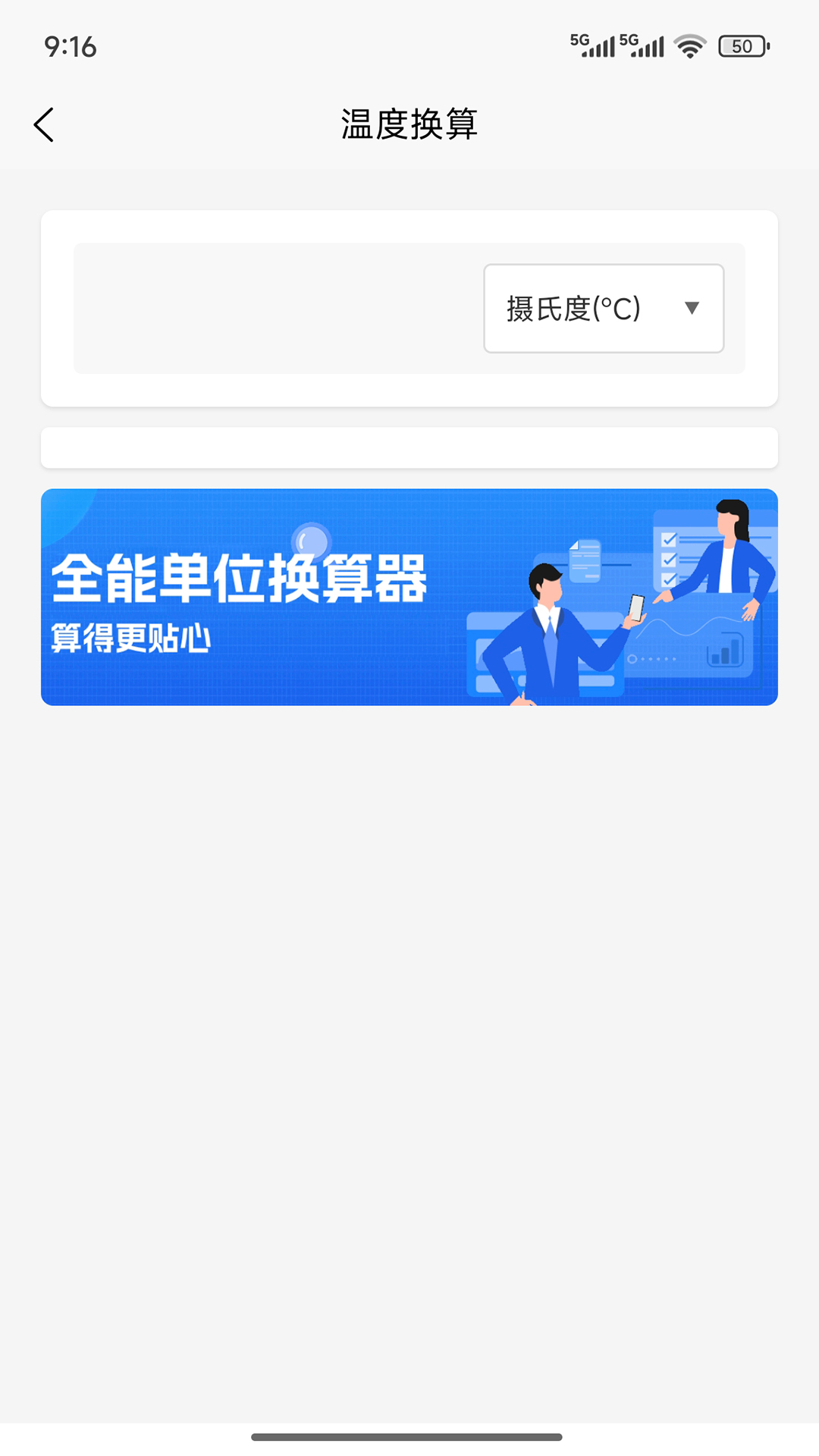 金信天单位换算助手app