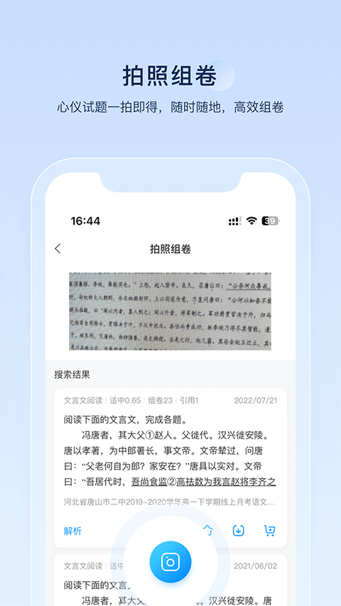 组卷网免费题库app