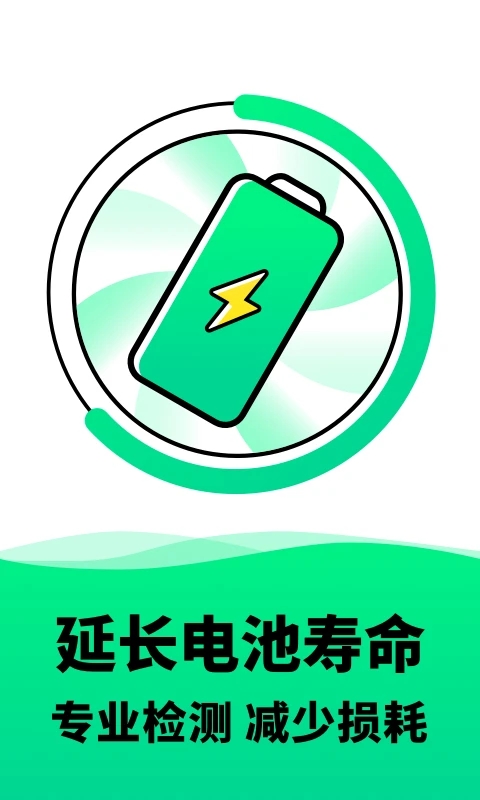 电池寿命检测软件