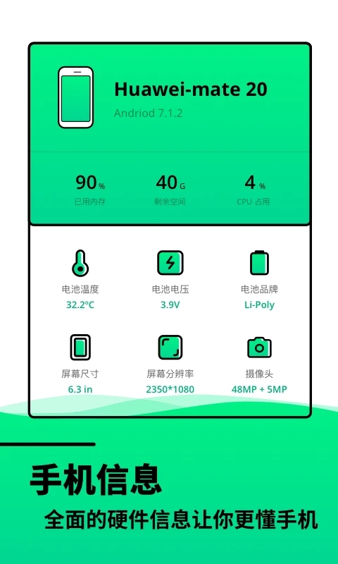 电池寿命检测软件