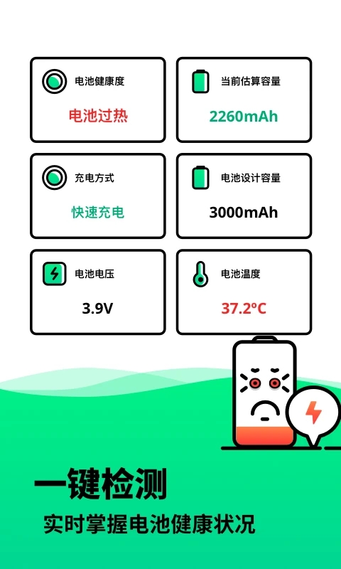 电池寿命检测软件手机版