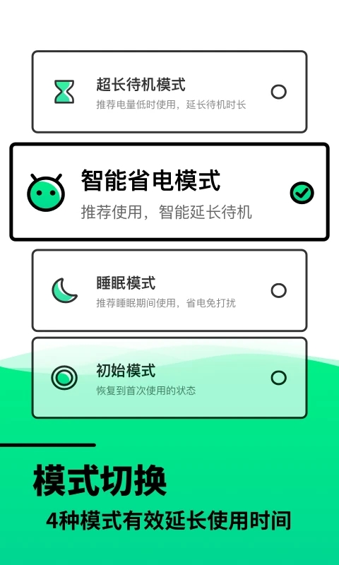 电池寿命检测软件
