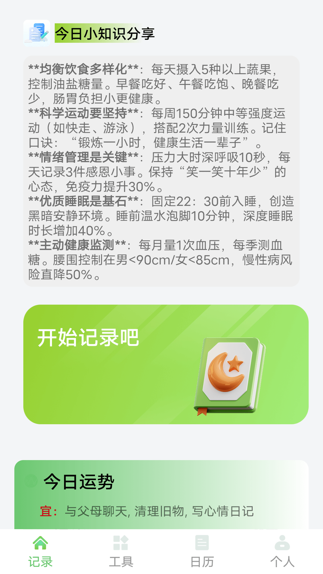 高效手记app