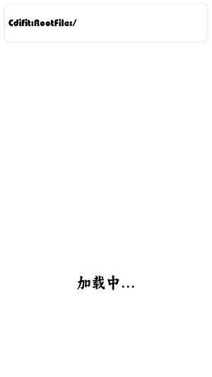 CdifitClient云盘API调用工具安卓版