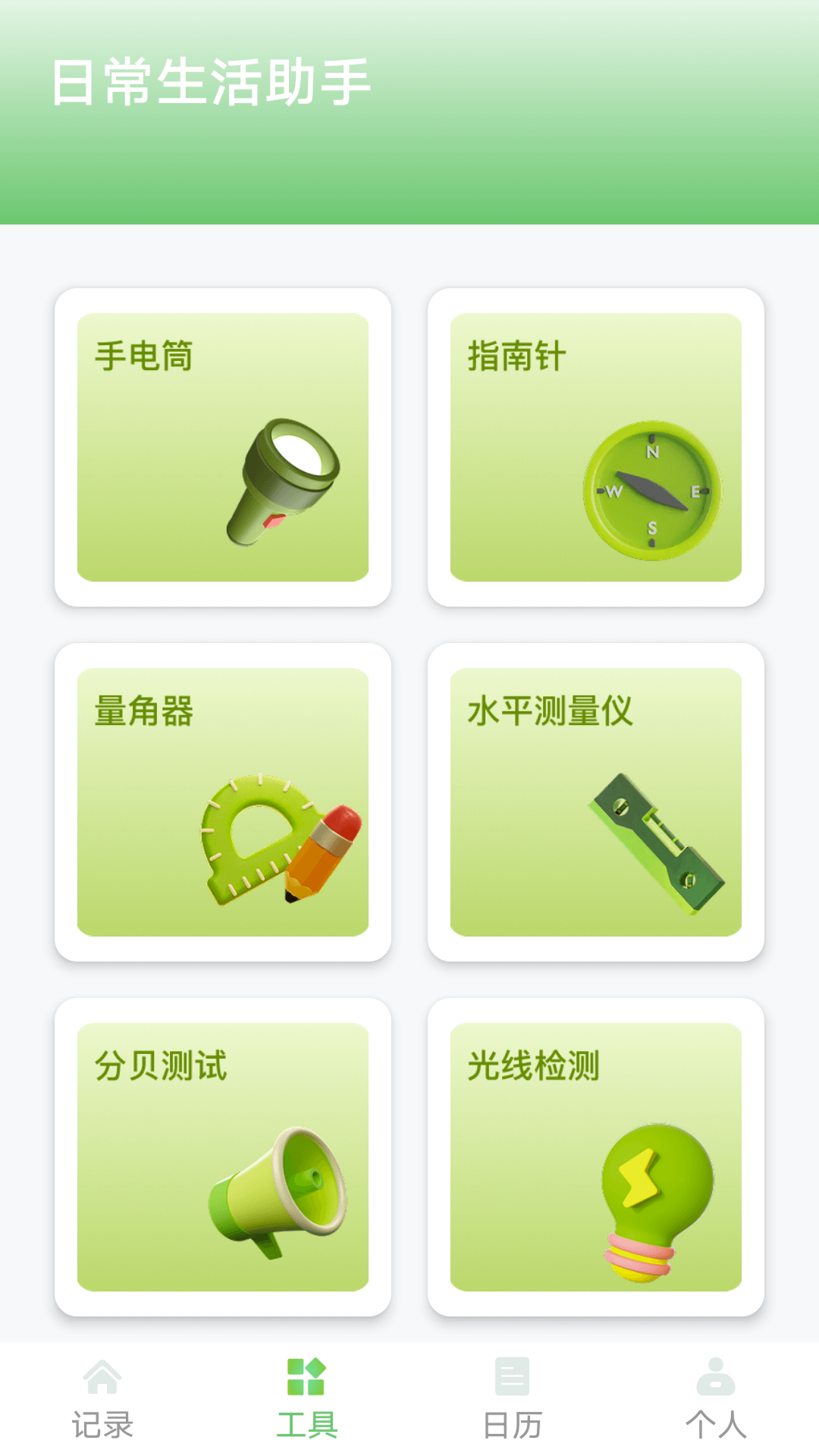 高效手记安卓版