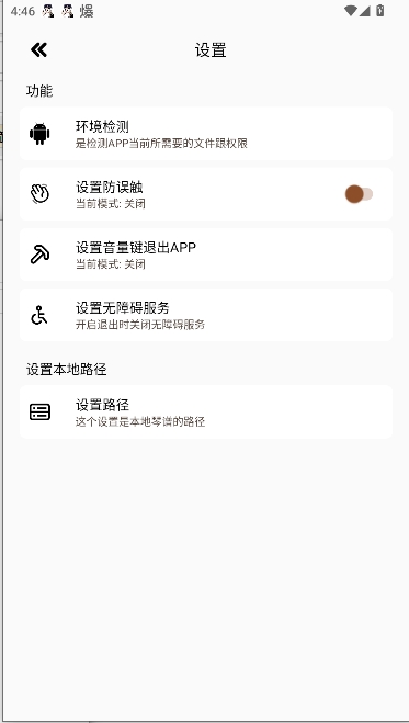三花演奏助手app