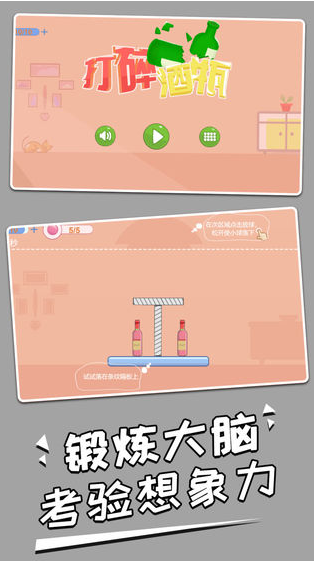打碎酒瓶直装版