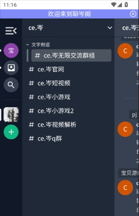 ce.聊岑阁安卓版