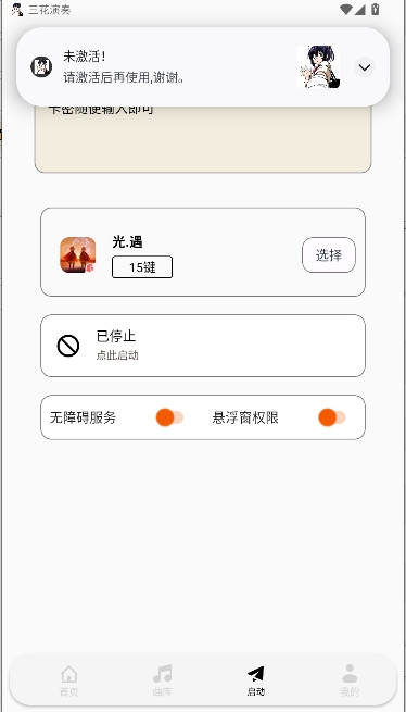 三花演奏助手安卓版