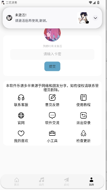 三花演奏助手app