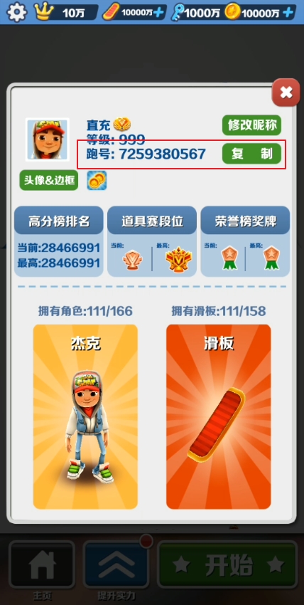 柠檬鲸地铁跑酷脚本