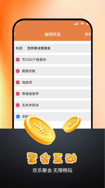 顺顺随机转盘做决定软件