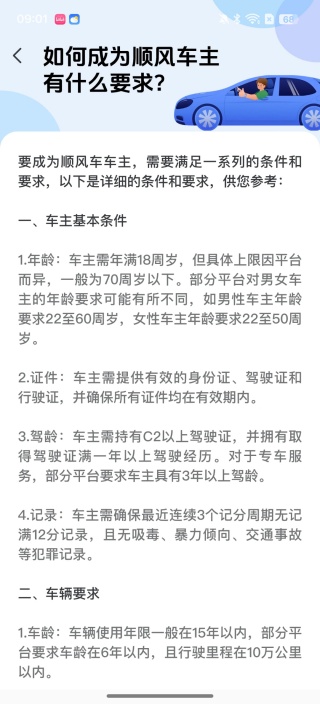 顺风车众包助手