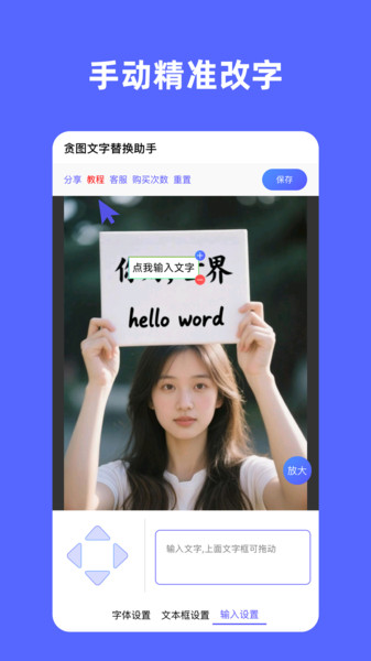 贪图文字替换助手安卓版