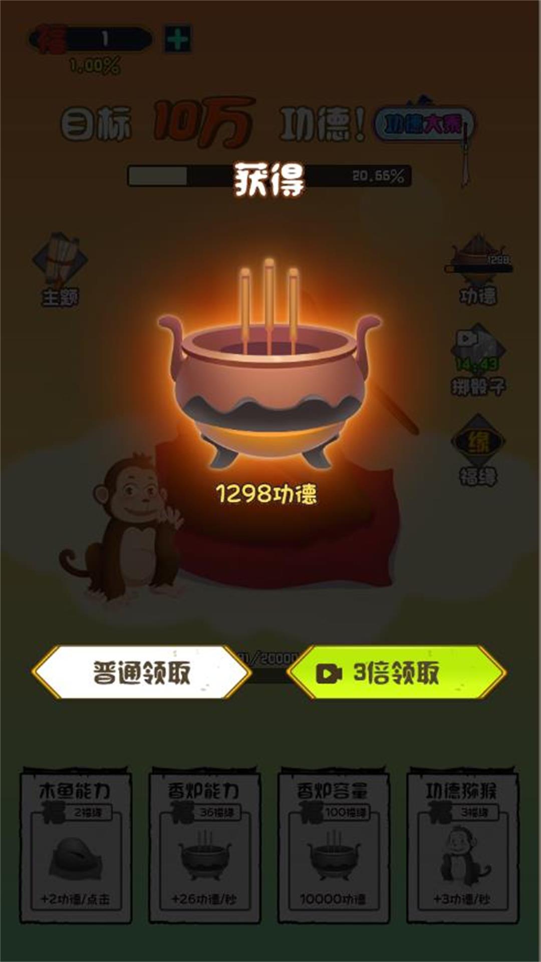 佛祖的智慧考验安卓版