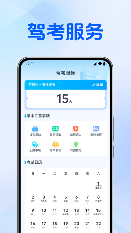 驾照免费刷题软件