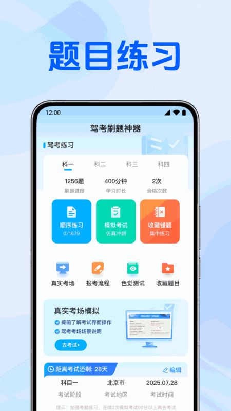 驾考刷题神器app官网版