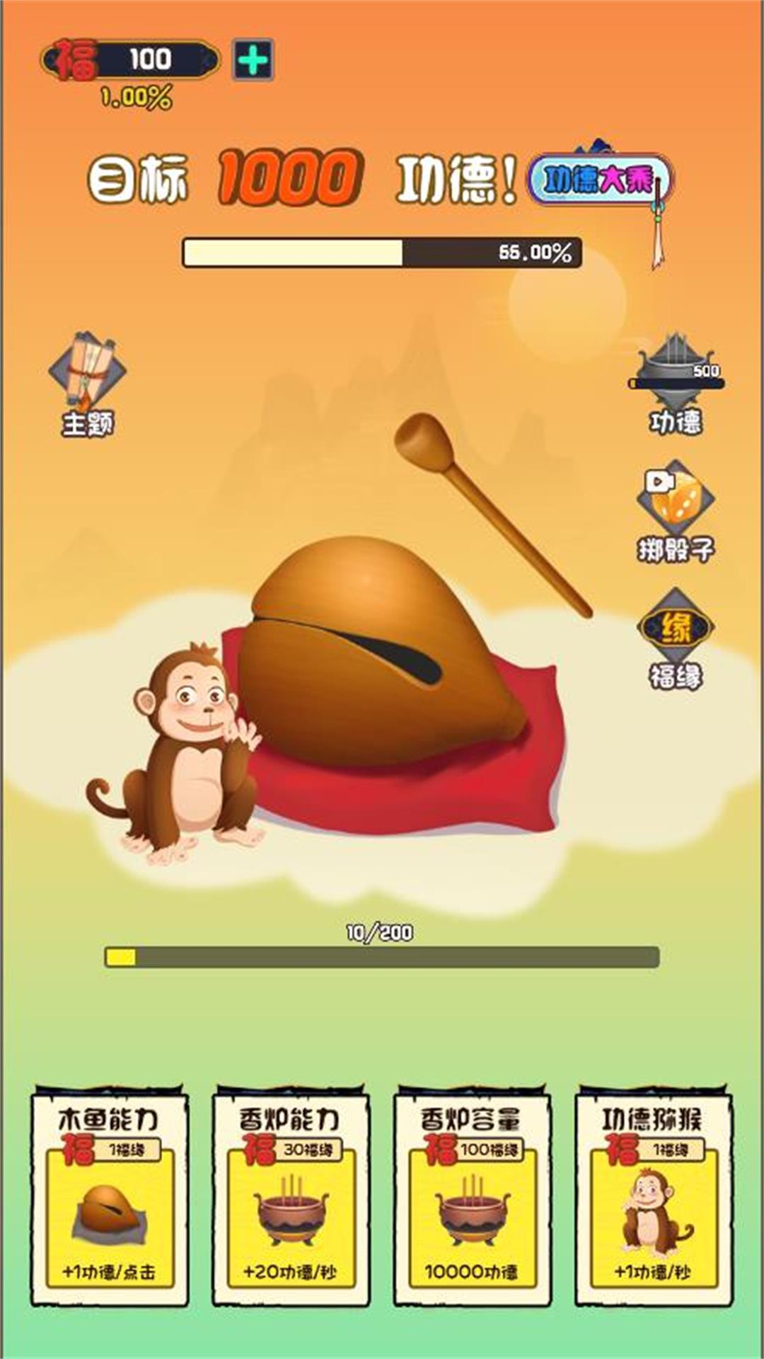 佛祖的智慧考验官网版