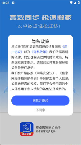 安卓搬家同步助手