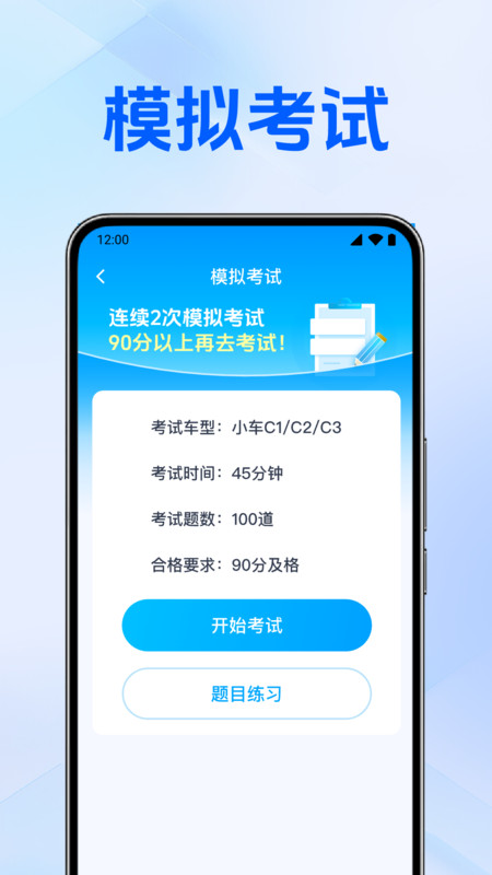 驾照免费刷题软件