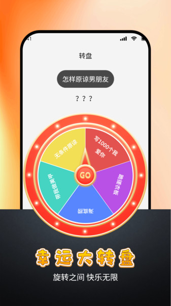 顺顺随机转盘做决定软件安卓版