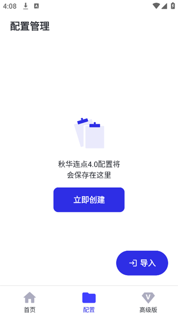 秋华连点4·0作者版