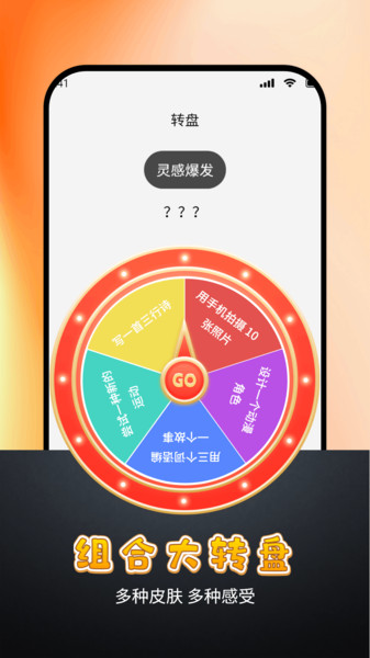 顺顺随机转盘做决定软件