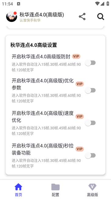 秋华连点4·0作者版