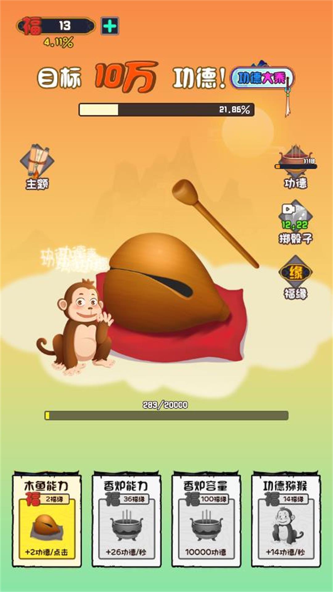 佛祖的智慧考验官网版