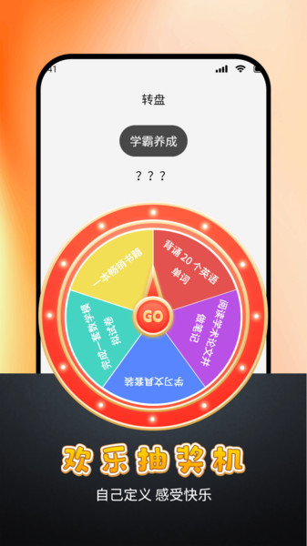 顺顺随机转盘做决定软件