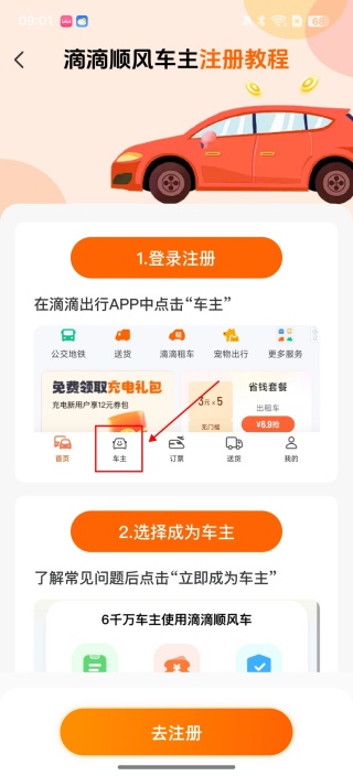 顺风车众包助手