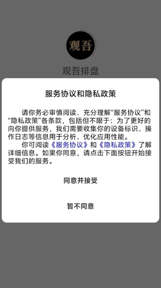 观吾排盘app