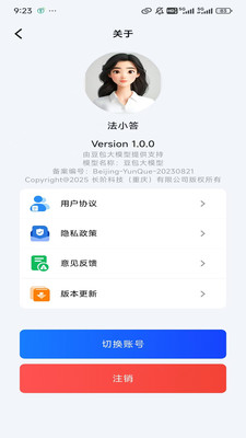 法小答app